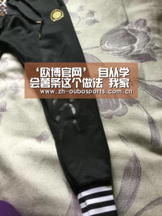 ‘欧博官网’
自从学会薯条这个做法 我家再也不出去买了 每次至少炸3斤 香(图3) 欧博登入