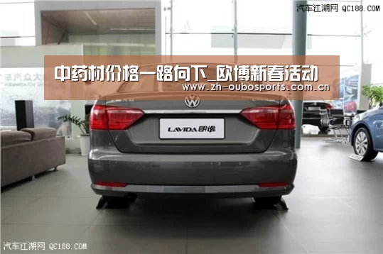 中药材价格一路向下_欧博新春活动(图1) 欧博登入