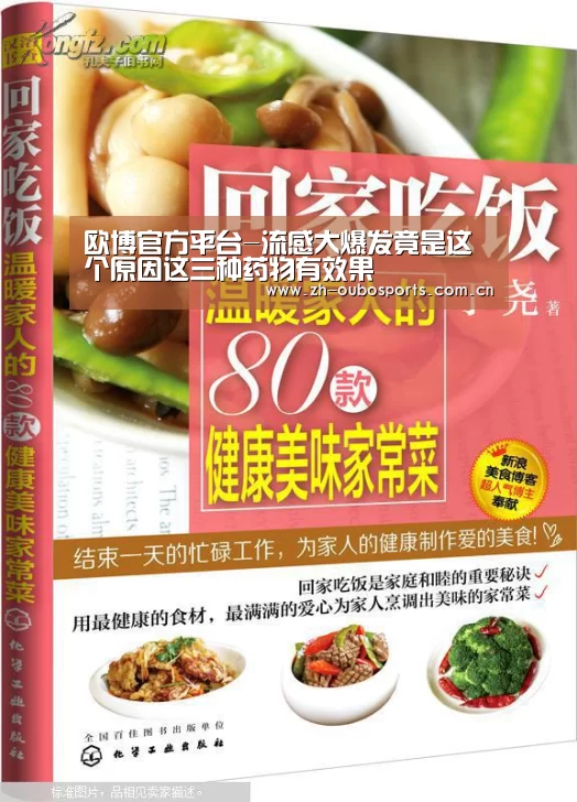 欧博官方平台-流感大爆发竟是这个原因这三种药物有效果(图1) 欧博官网